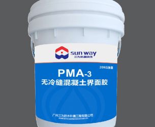 PMA-3 无冷缝混凝土界面胶